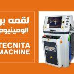 دستگاه اره لقمه بر آلومینیوم ( دستگاه تکه بر )